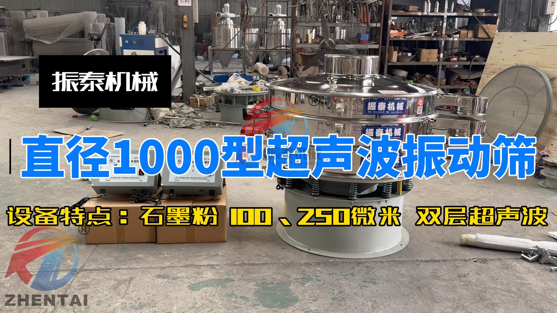 提升石墨粉處理效率，超聲波振動篩革新新能源工業(yè)領域