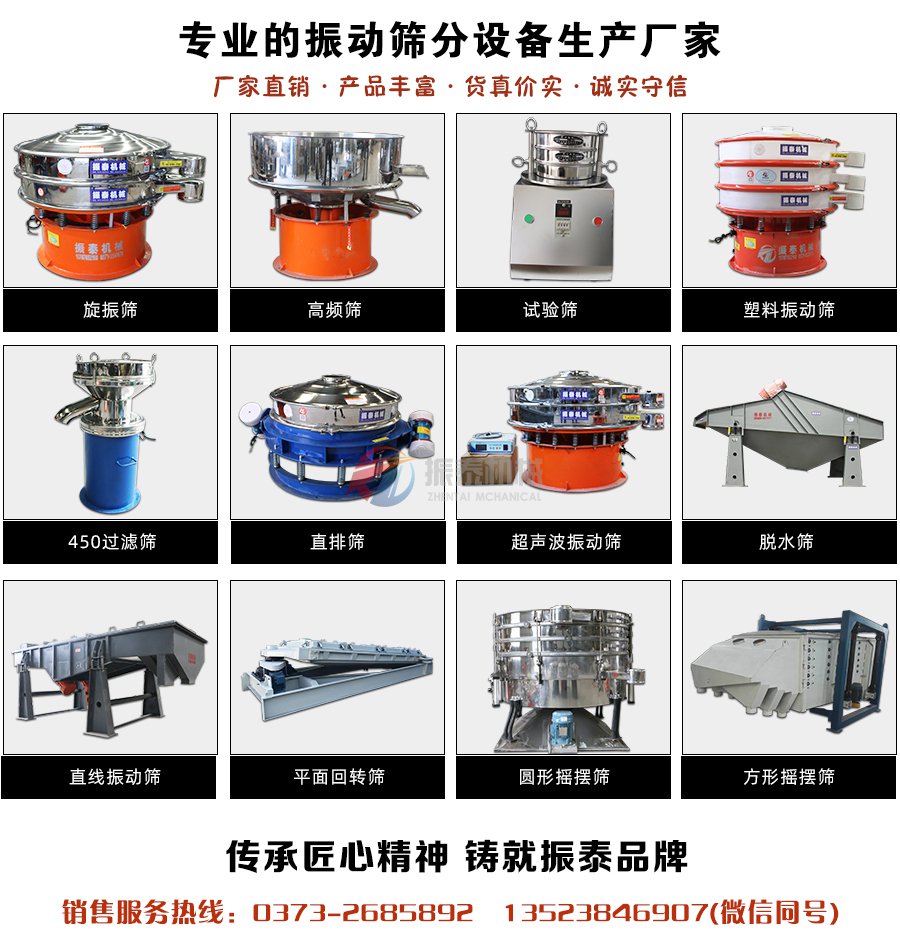 陶瓷釉料旋振篩廠家電話(huà)
